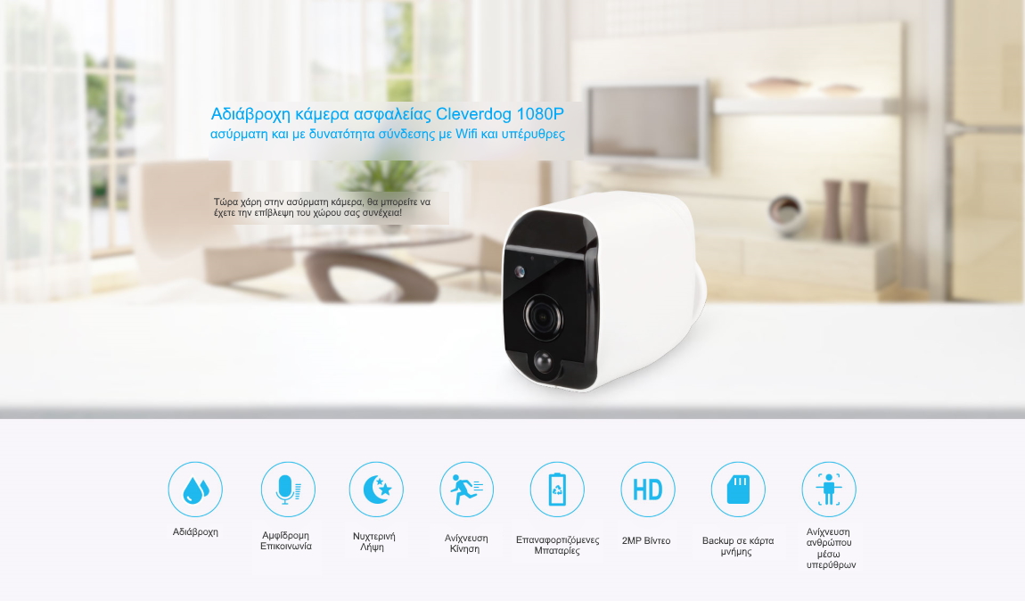 Cleverdog Dog-28W Κάμερα Εξωτερικού με Μπαταρία Cleverdog Dog-28W Κάμερα Εξωτερικού με Μπαταρία